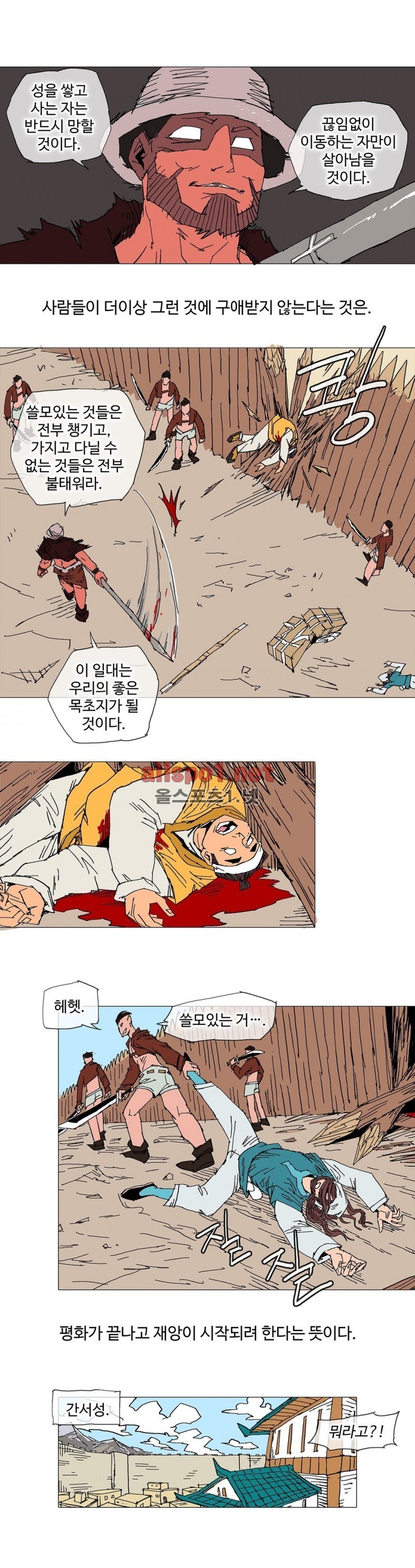 호박장군 100화 (2부)