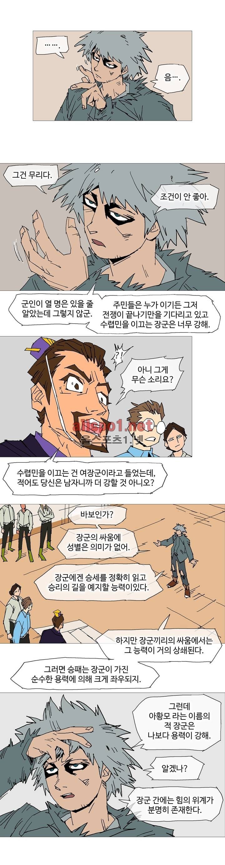 호박장군 107화 (2부)