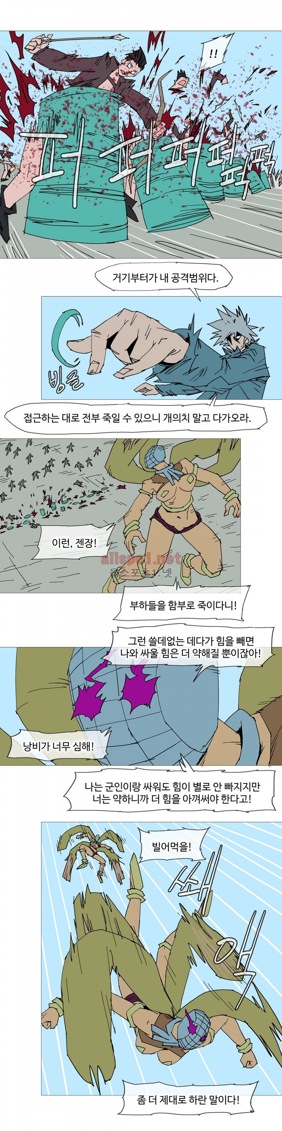 호박장군 112화 (2부)