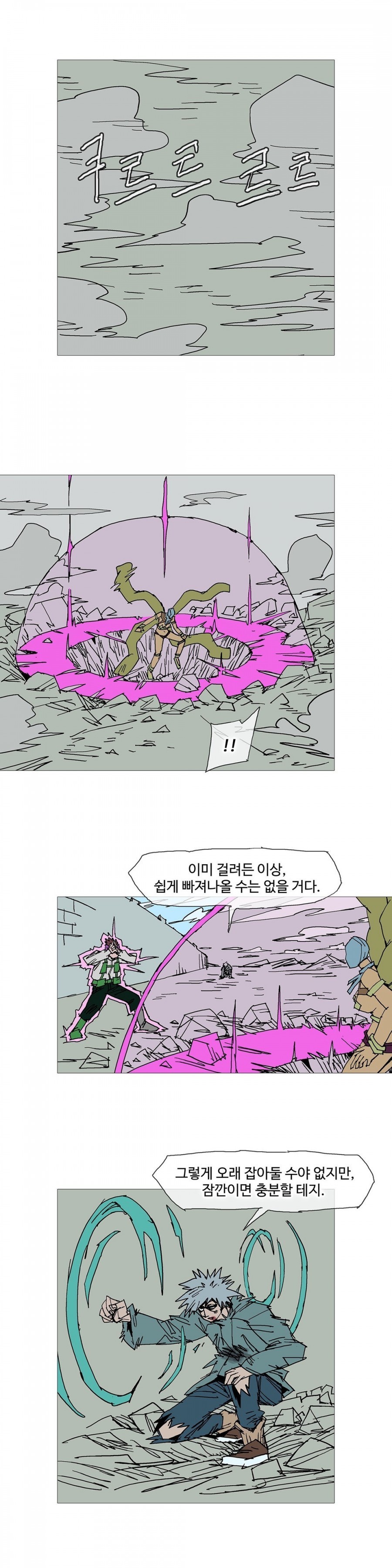 호박장군 113화 (2부)