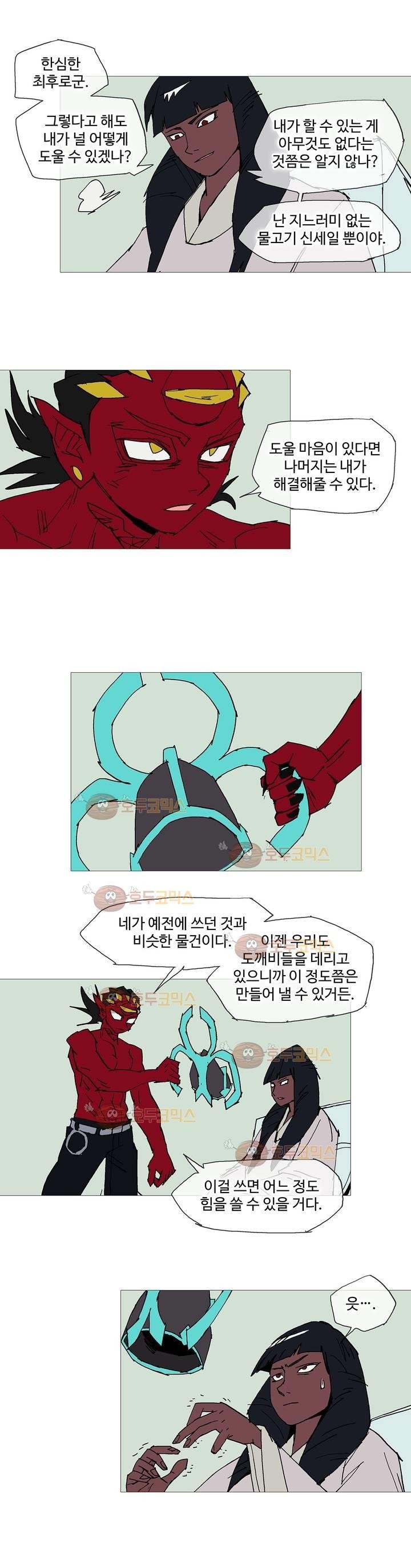 호박장군 117화 (2부)