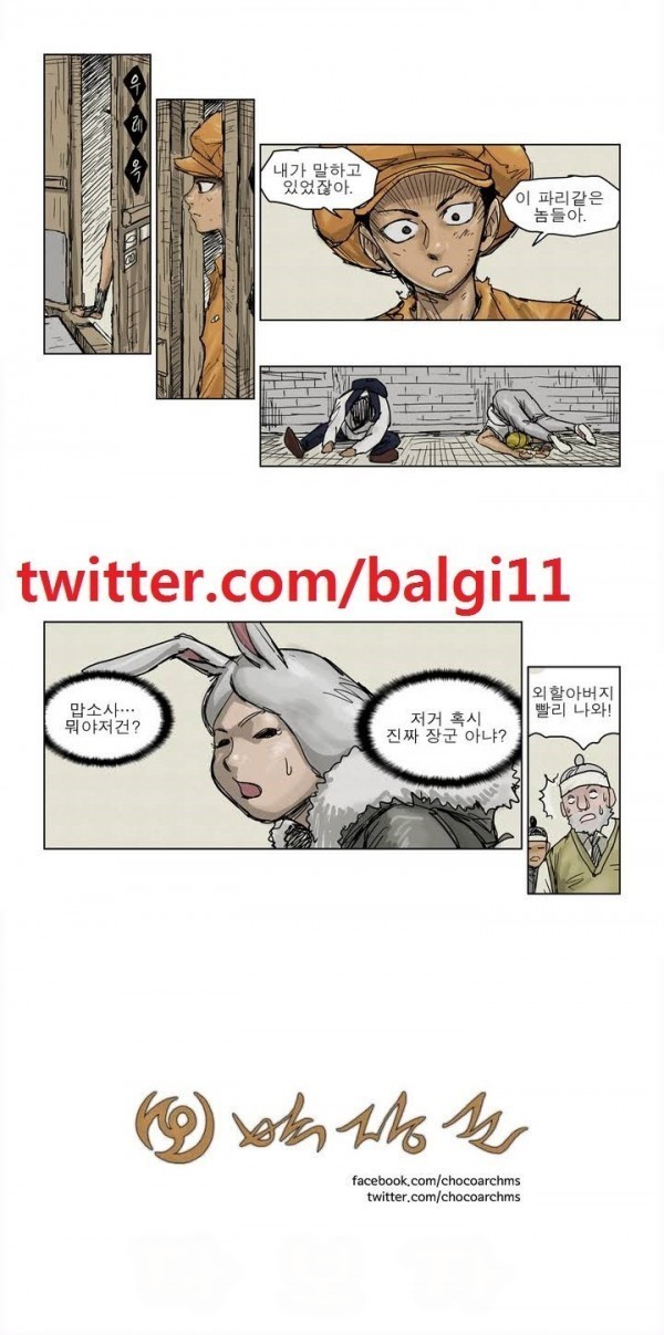 호박장군 6화