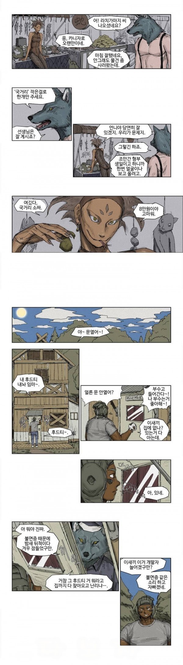 호박장군 8화