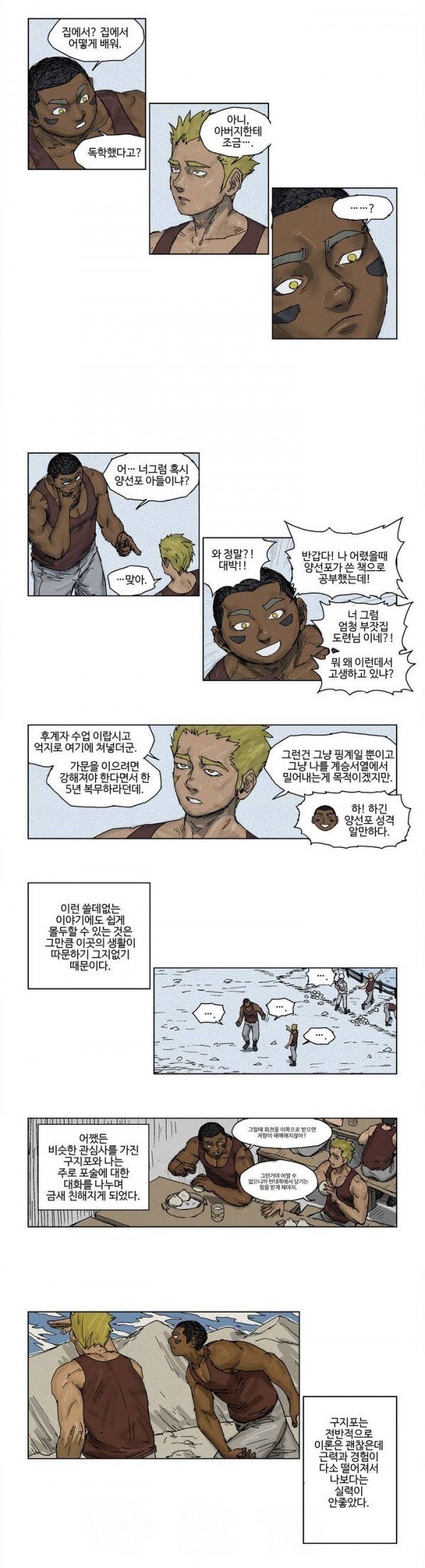 호박장군 9화