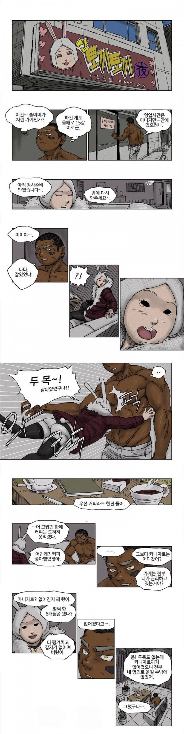 호박장군 10화