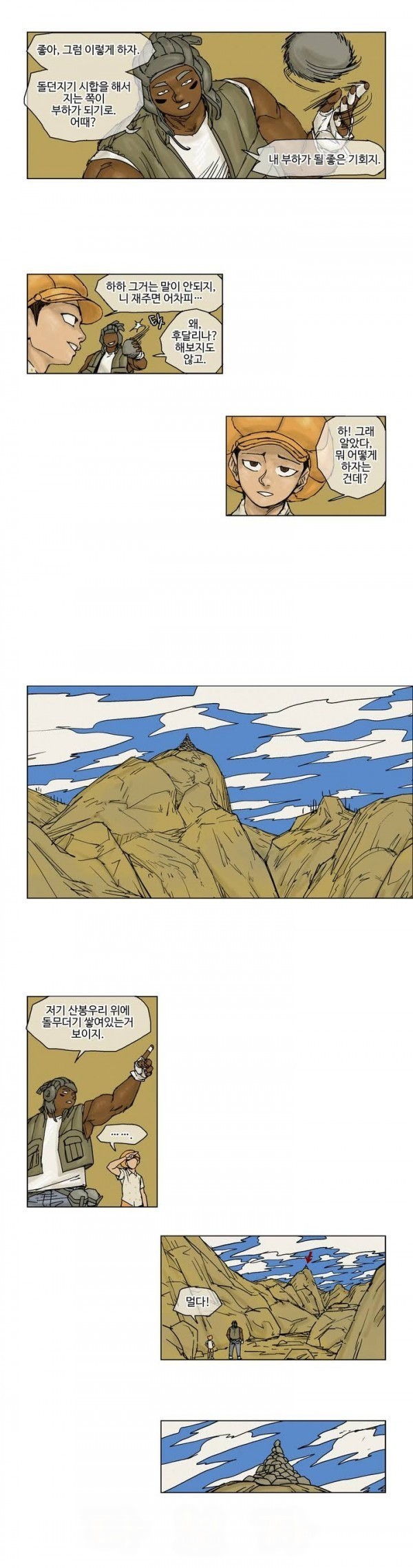호박장군 13화