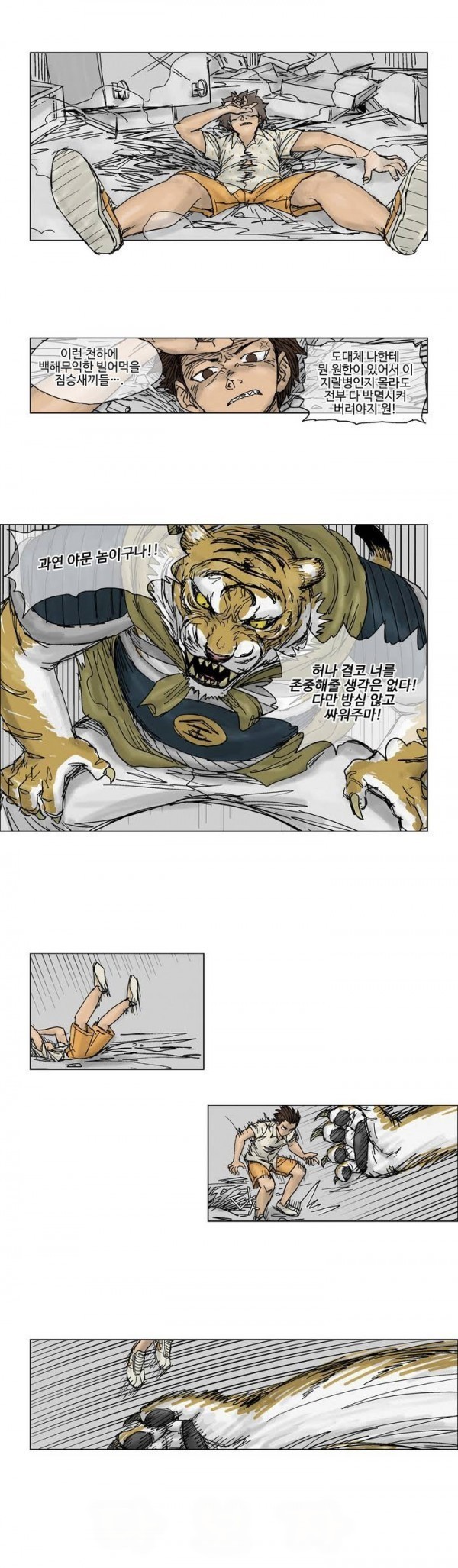 호박장군 16화