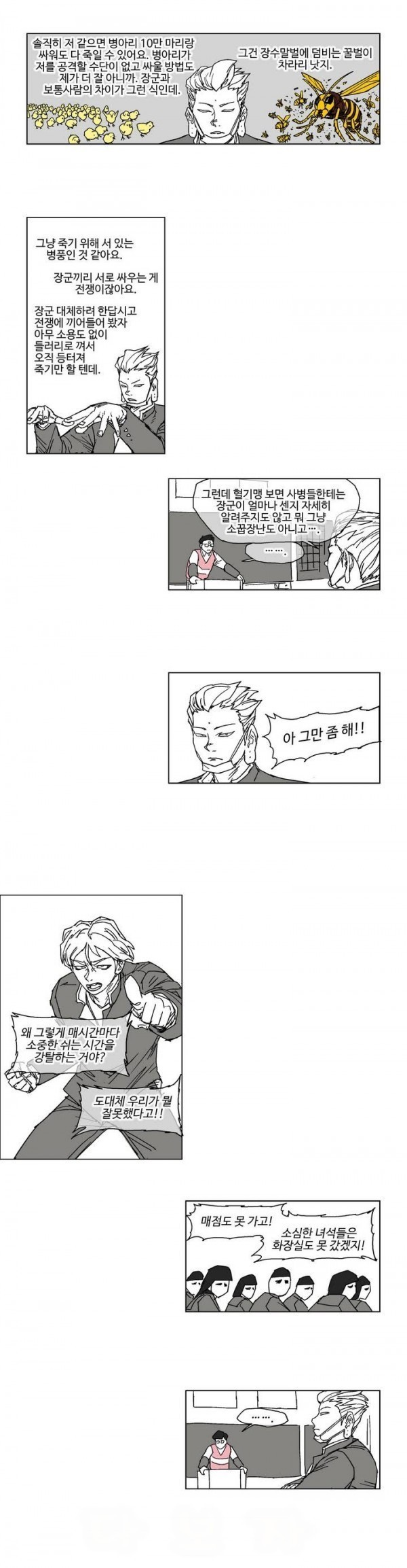 호박장군 20화