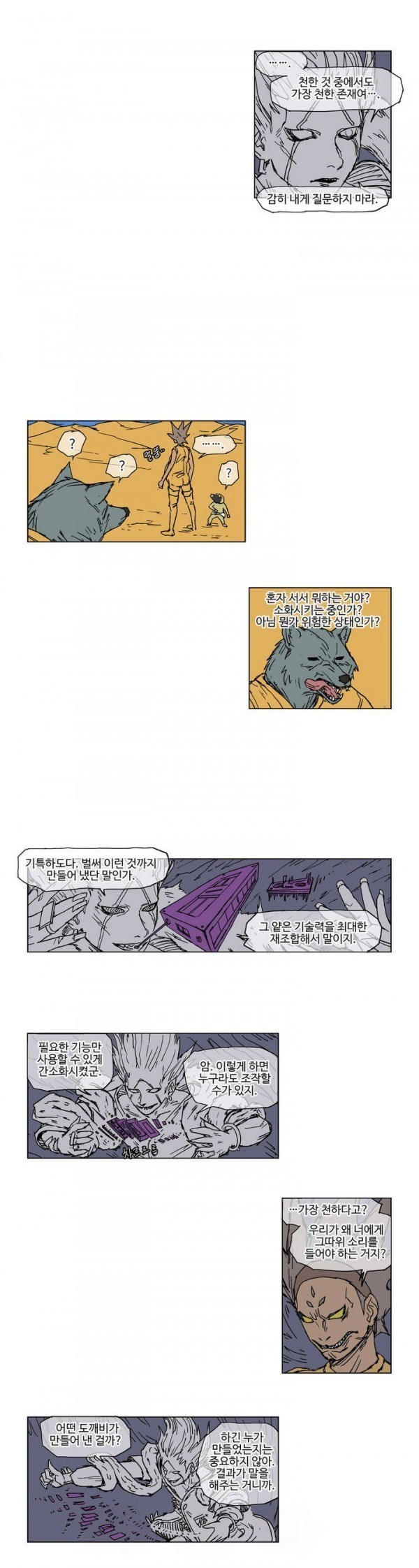 호박장군 23화