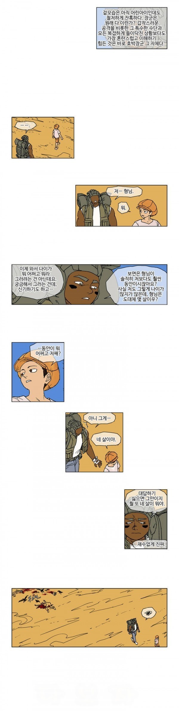 호박장군 24화