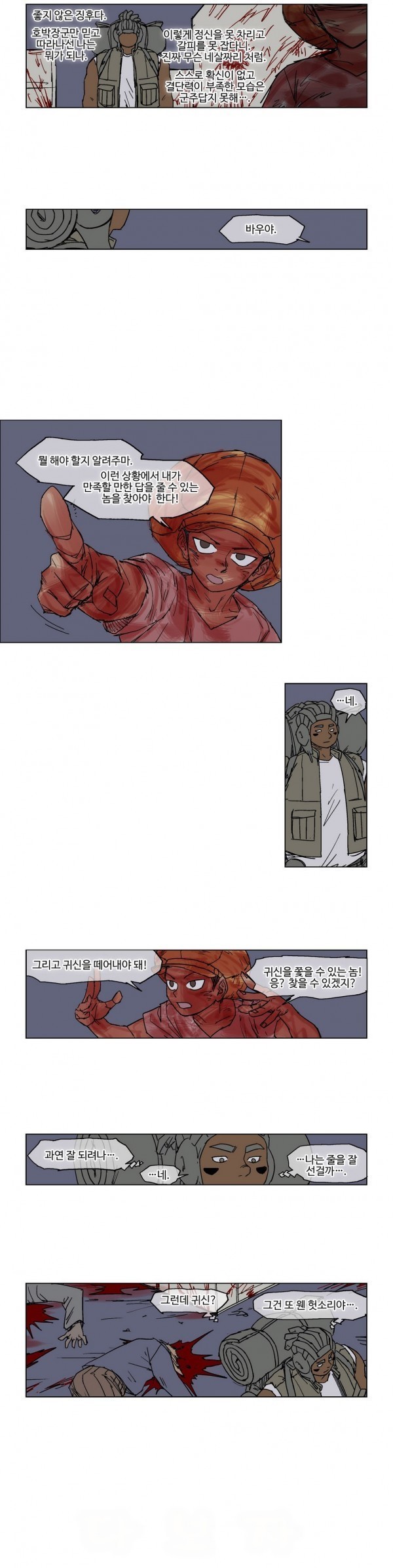 호박장군 26화