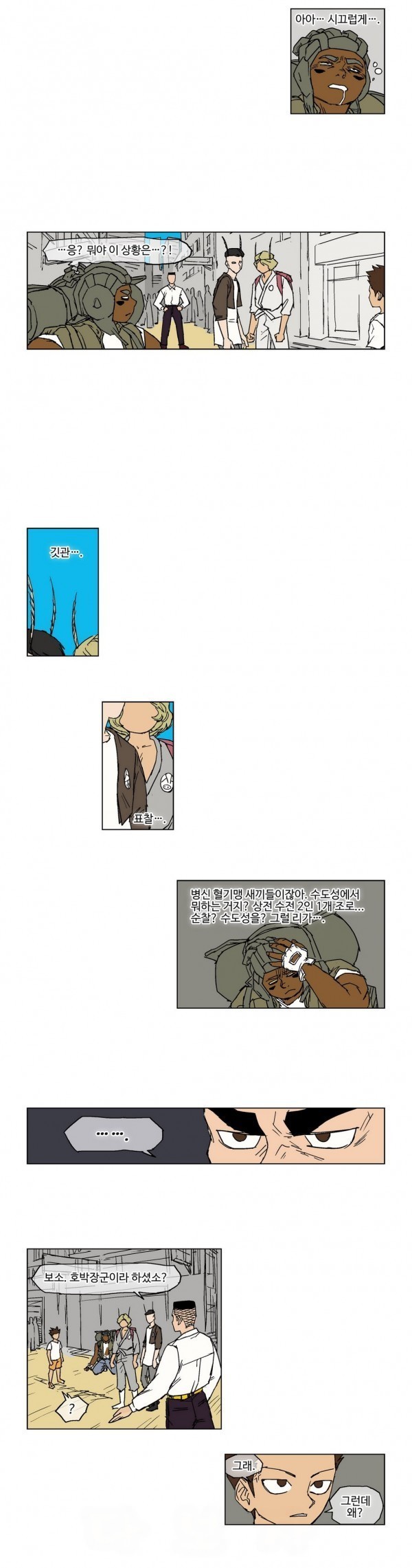 호박장군 28화