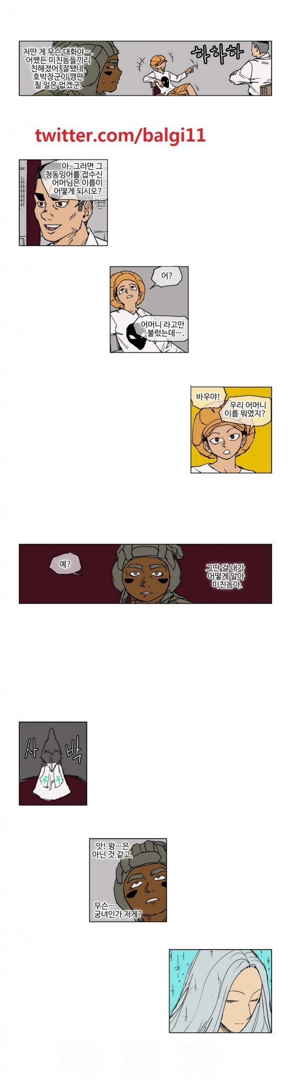 호박장군 29화
