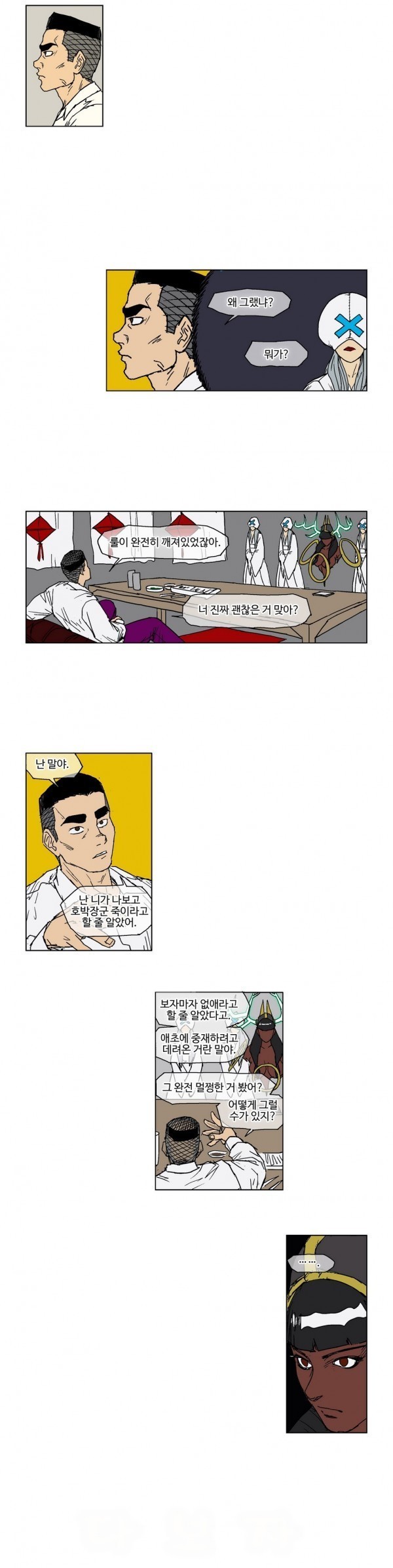 호박장군 30화