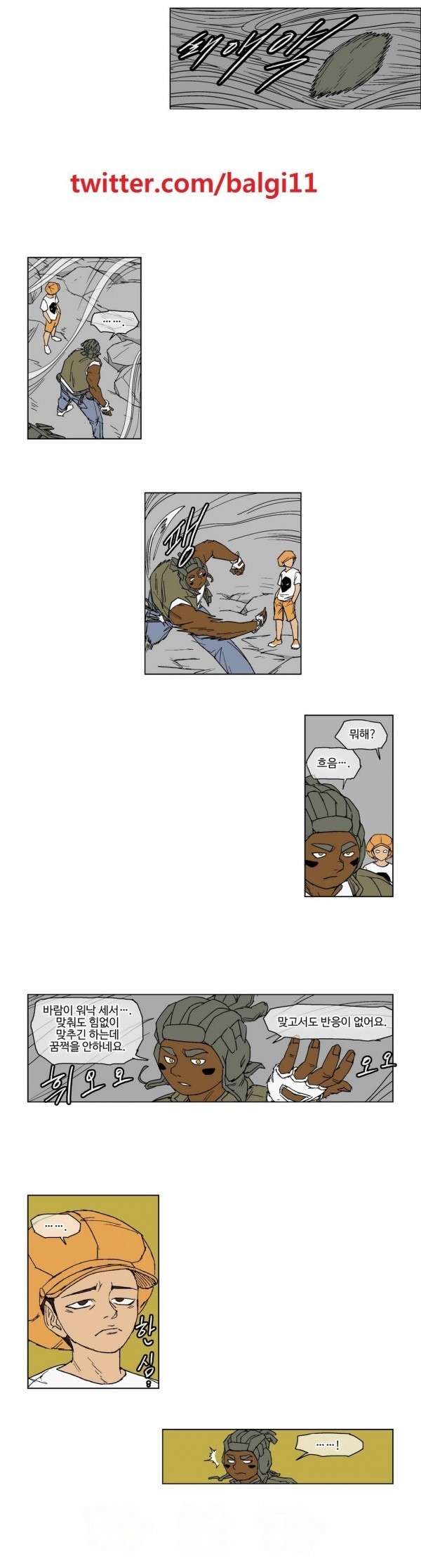 호박장군 33화