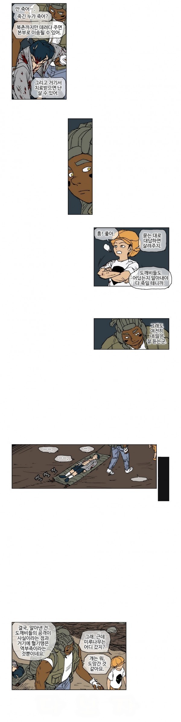 호박장군 36화