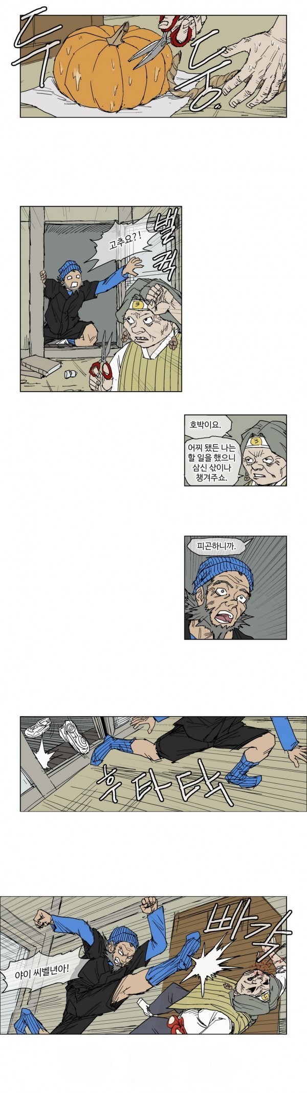 호박장군 52화