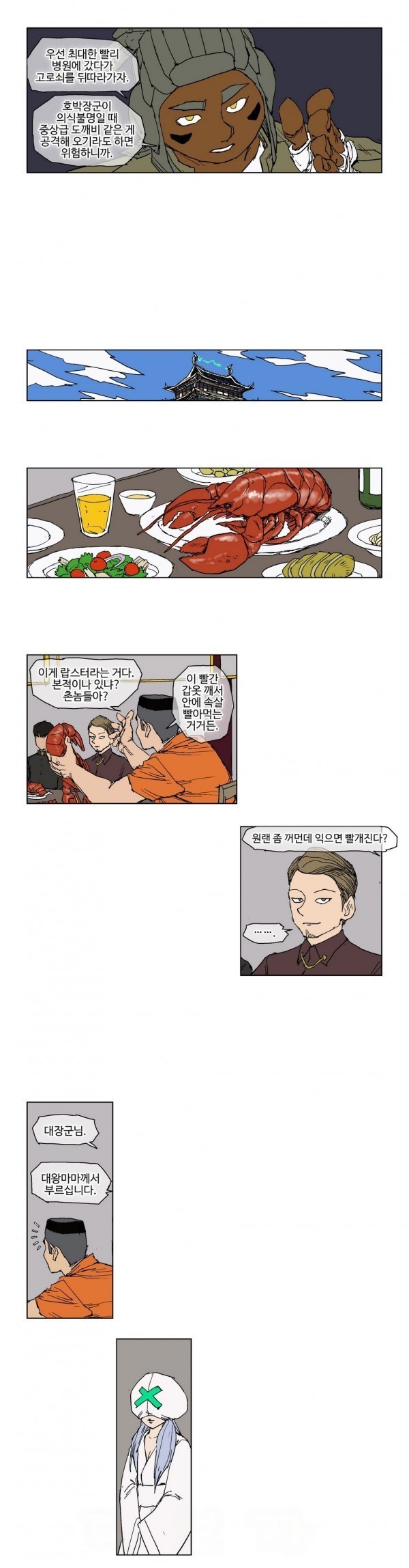 호박장군 55화