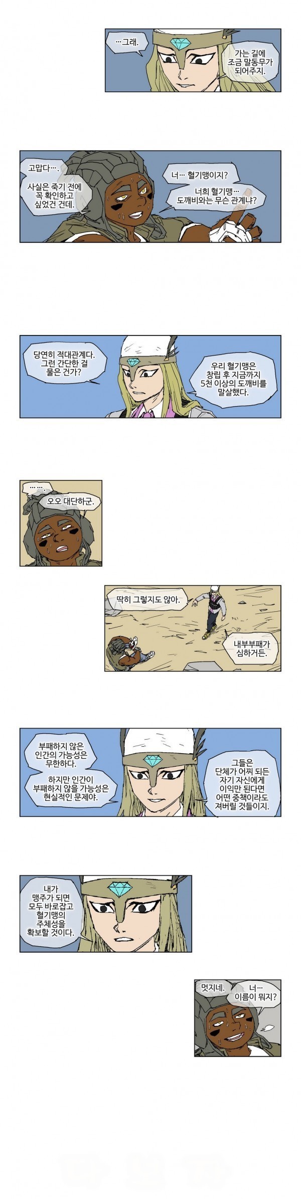 호박장군 57화