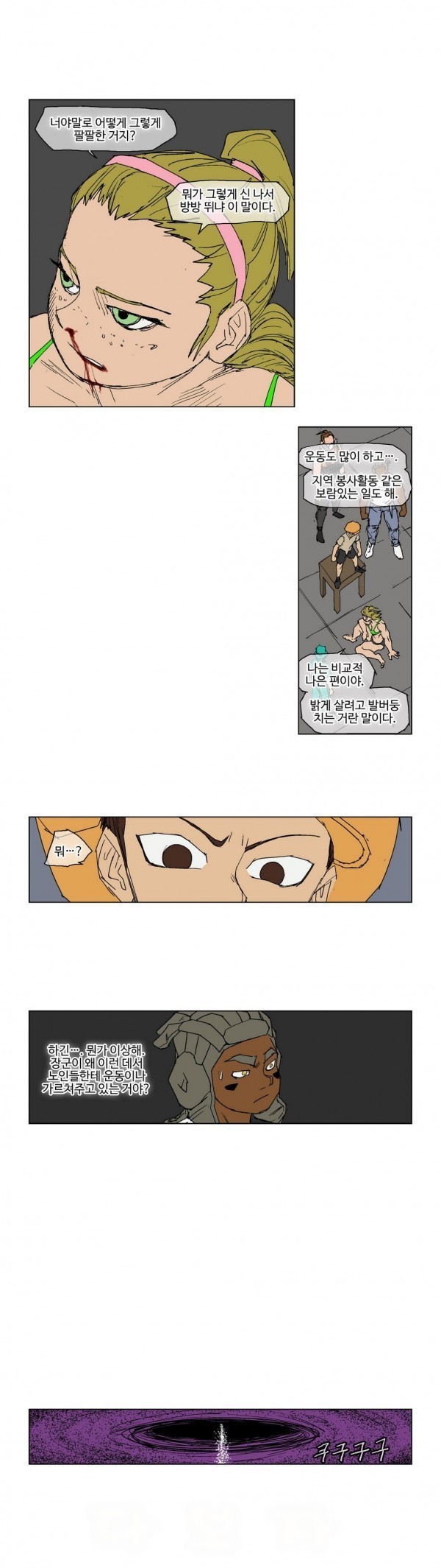 호박장군 60화