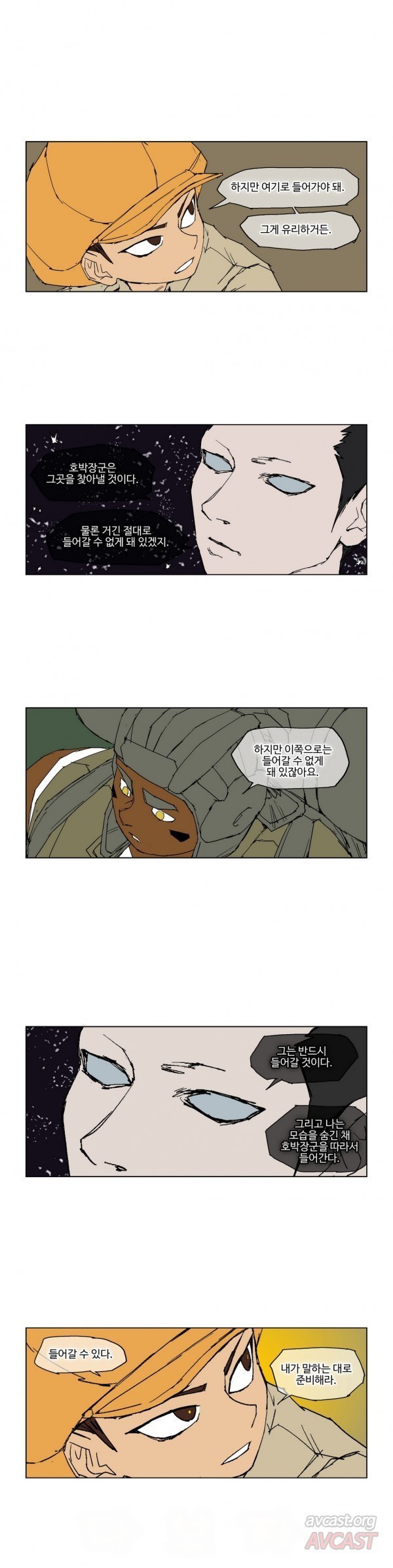 호박장군 61화