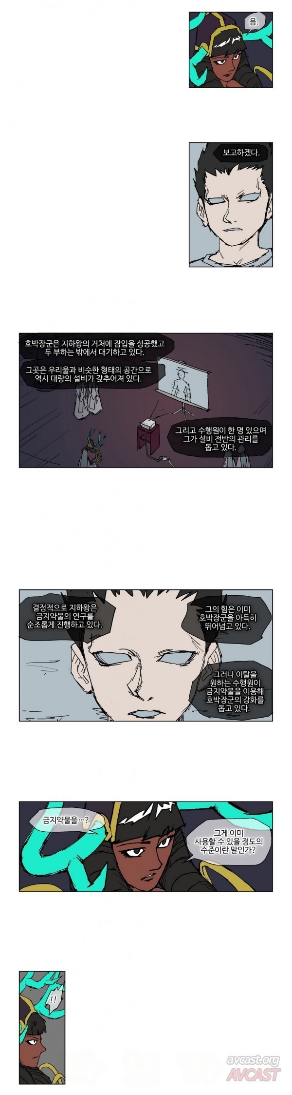 호박장군 64화