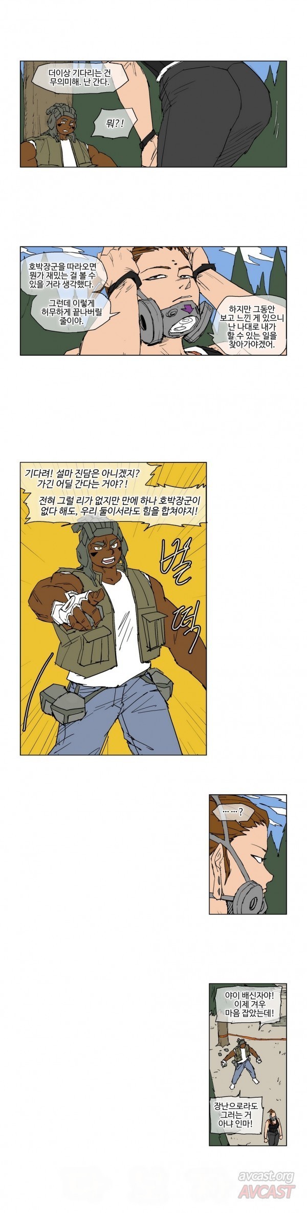호박장군 67화