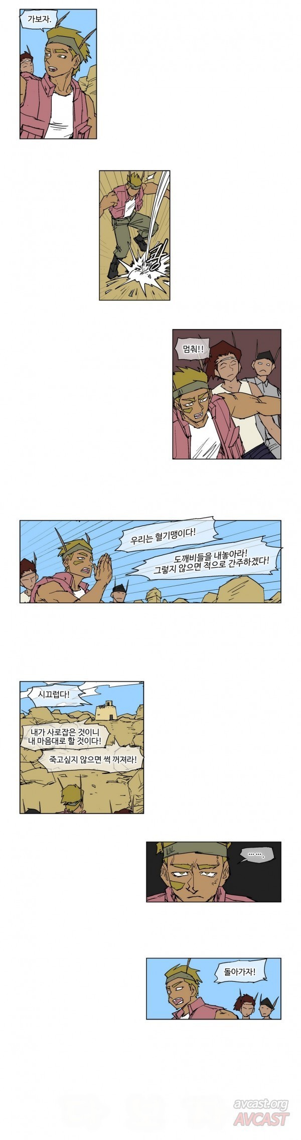 호박장군 72화
