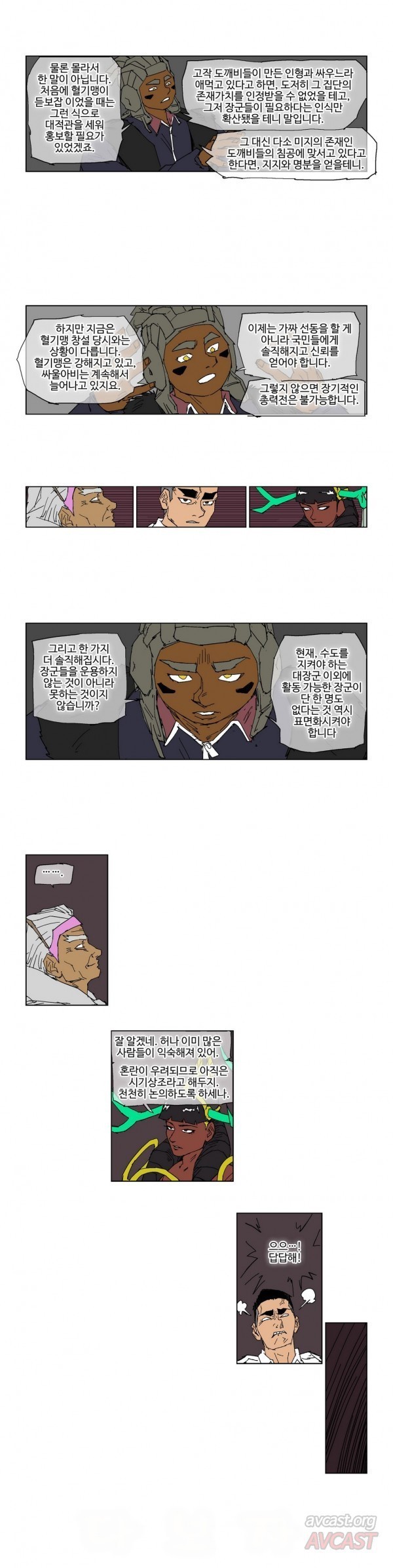 호박장군 75화