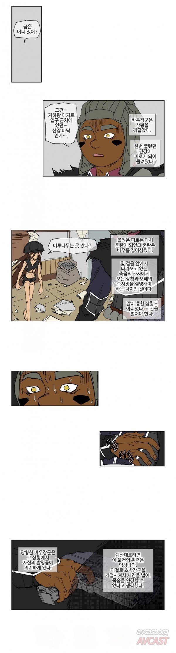 호박장군 77화