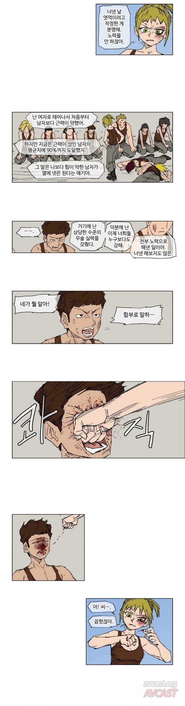 호박장군 80화