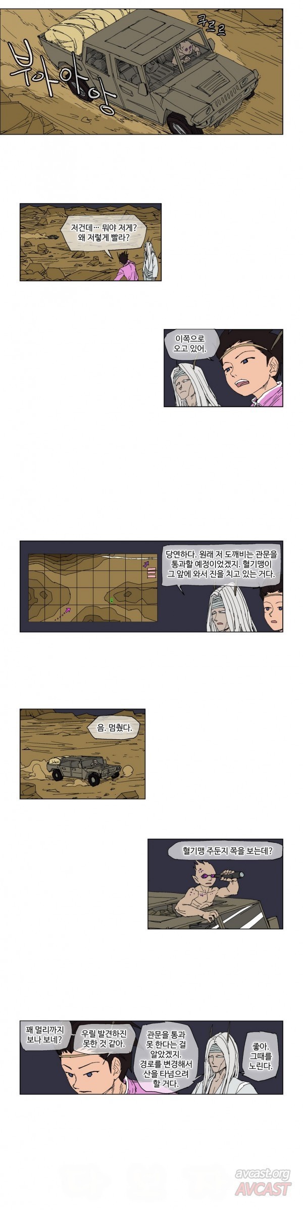 호박장군 85화