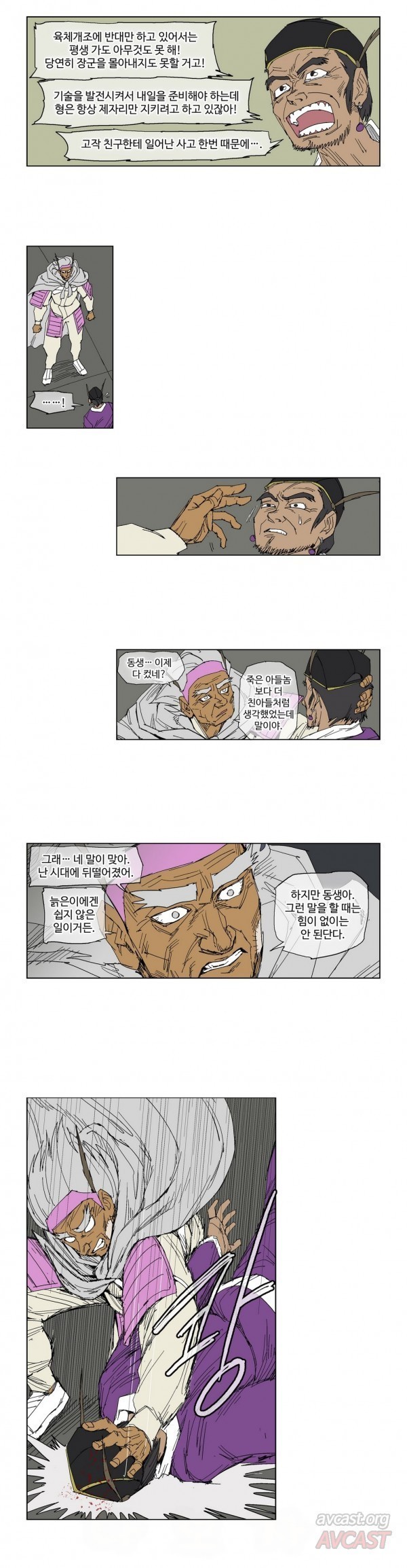 호박장군 87화