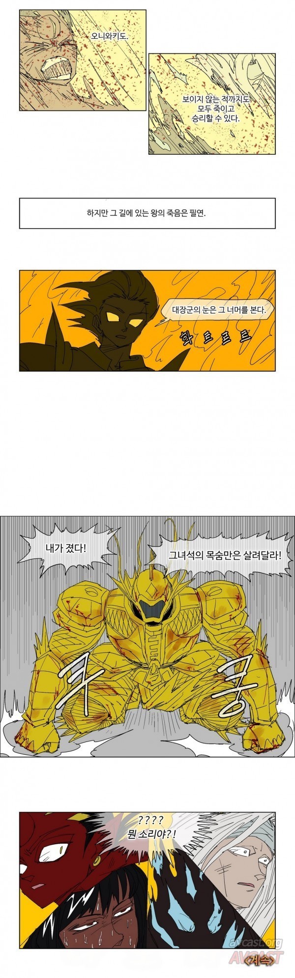 호박장군 97화