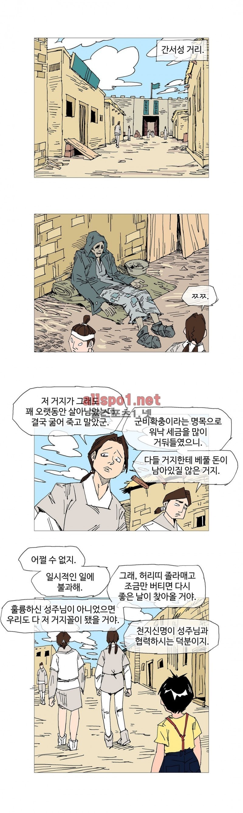 호박장군 101화 (2부)