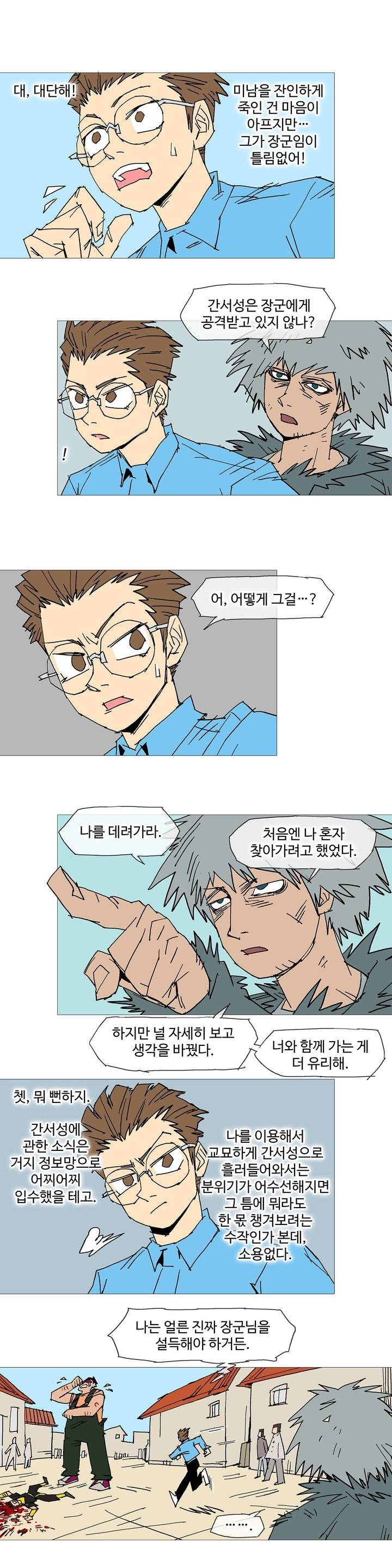 호박장군 106화 (2부)