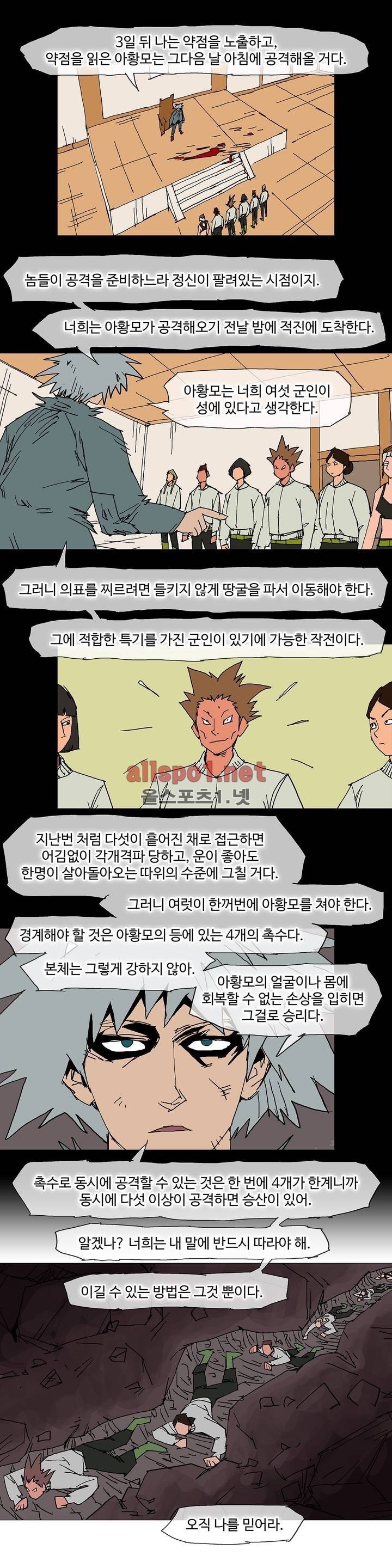 호박장군 109화 (2부)
