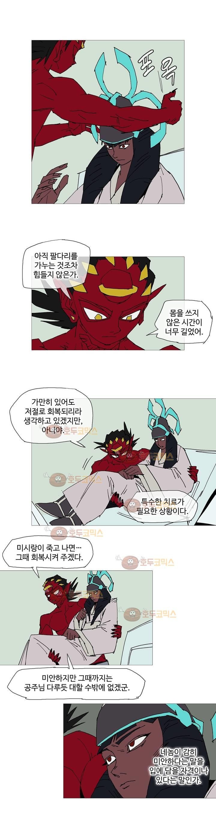 호박장군 117화 (2부)