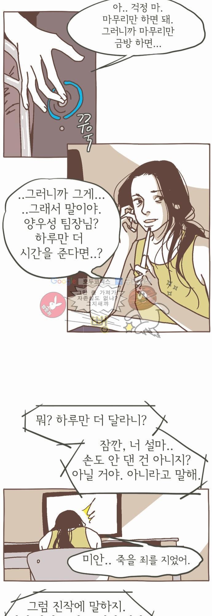기억의 집 1화