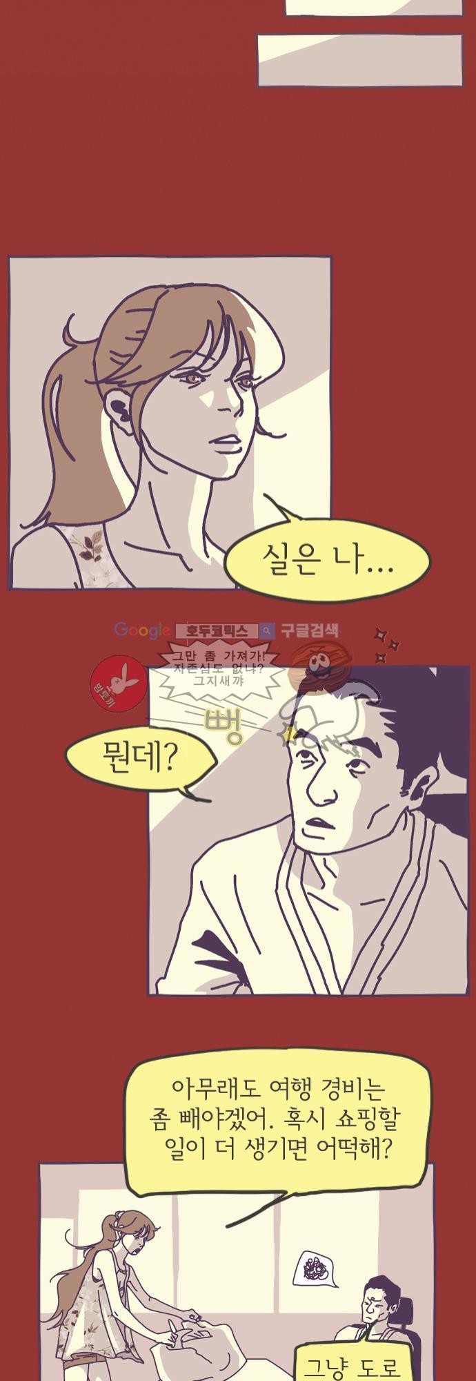 기억의 집 5화