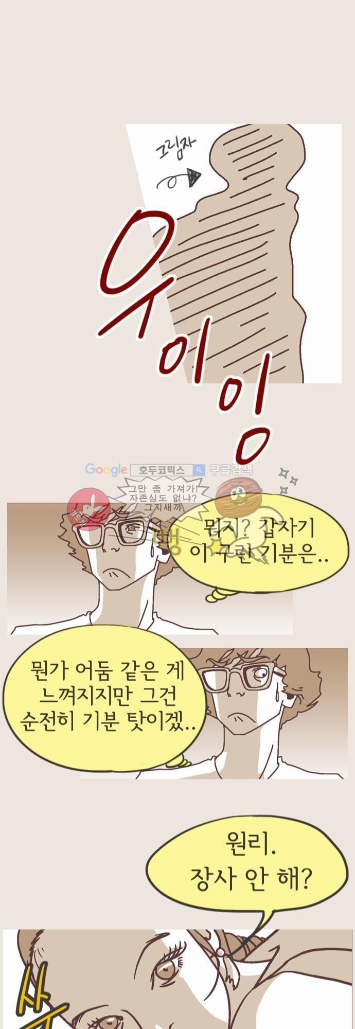 기억의 집 9화
