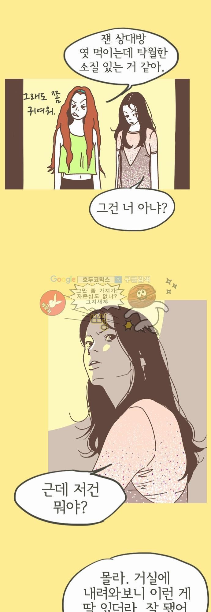기억의 집 10화