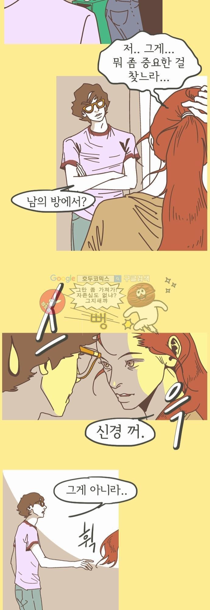 기억의 집 11화