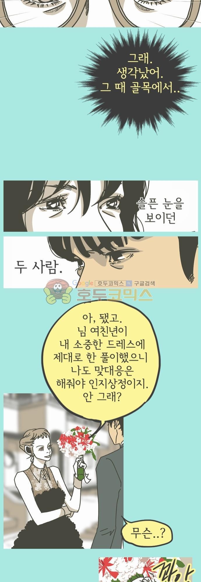 기억의 집 13화