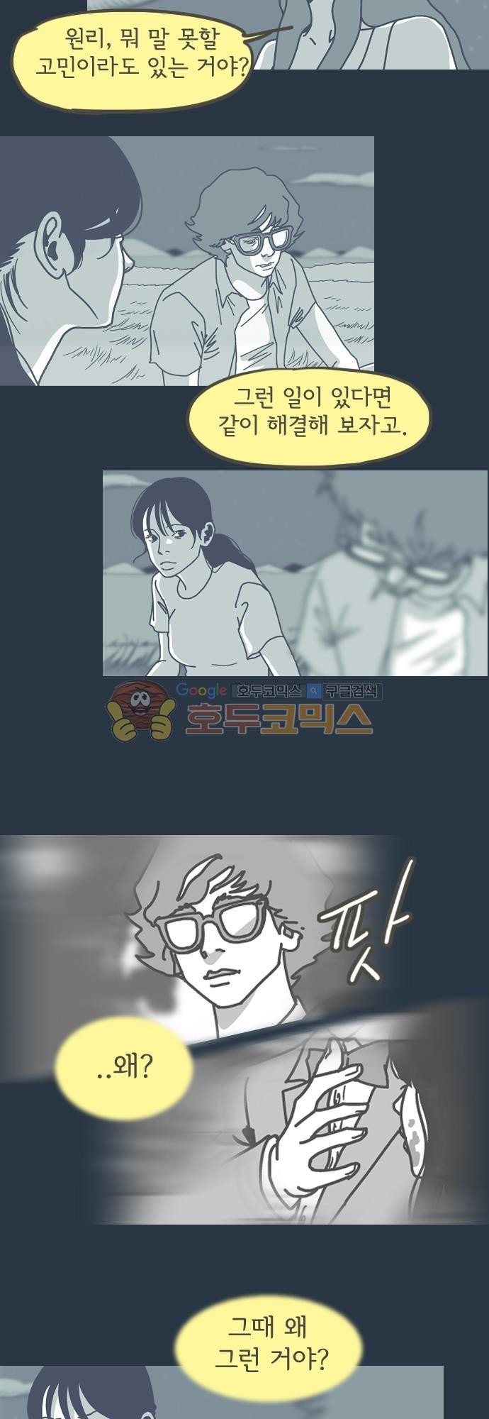 기억의 집 16화
