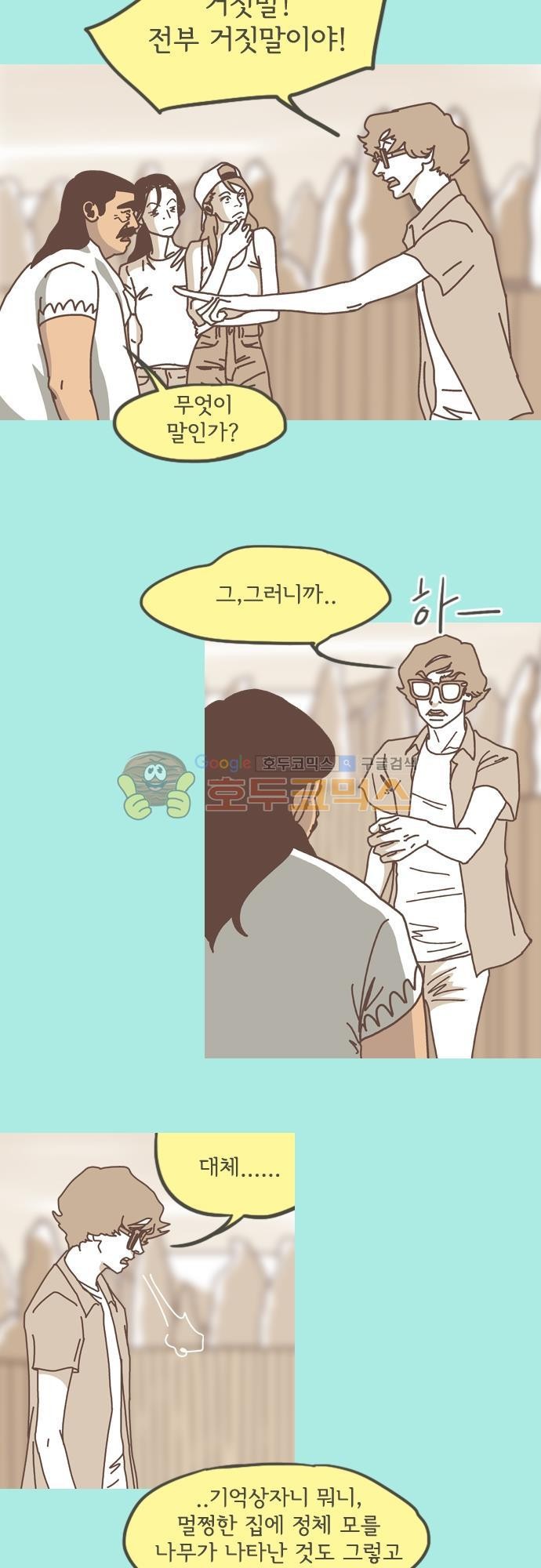 기억의 집 18화