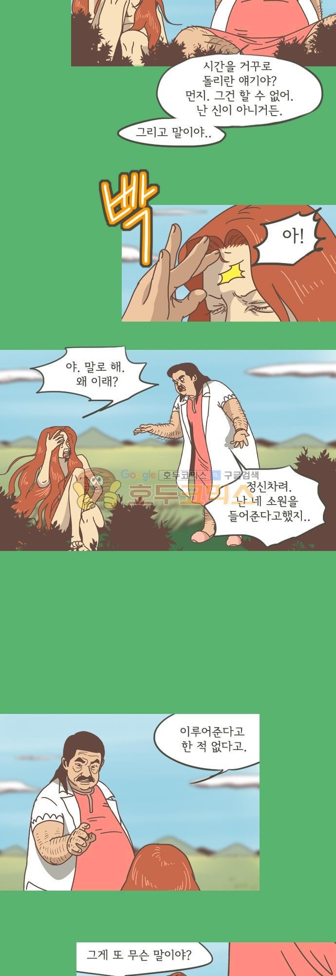 기억의 집 21화