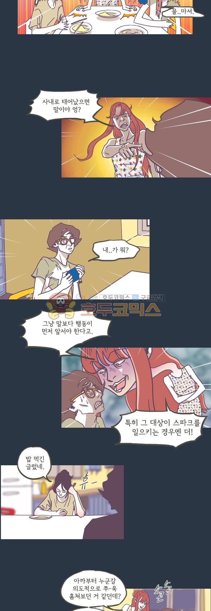 기억의 집 25화