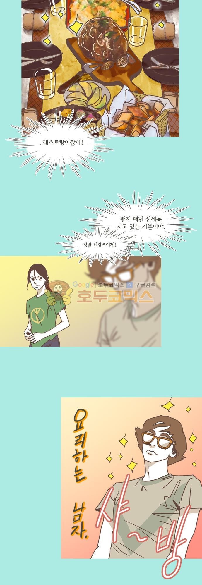 기억의 집 27화