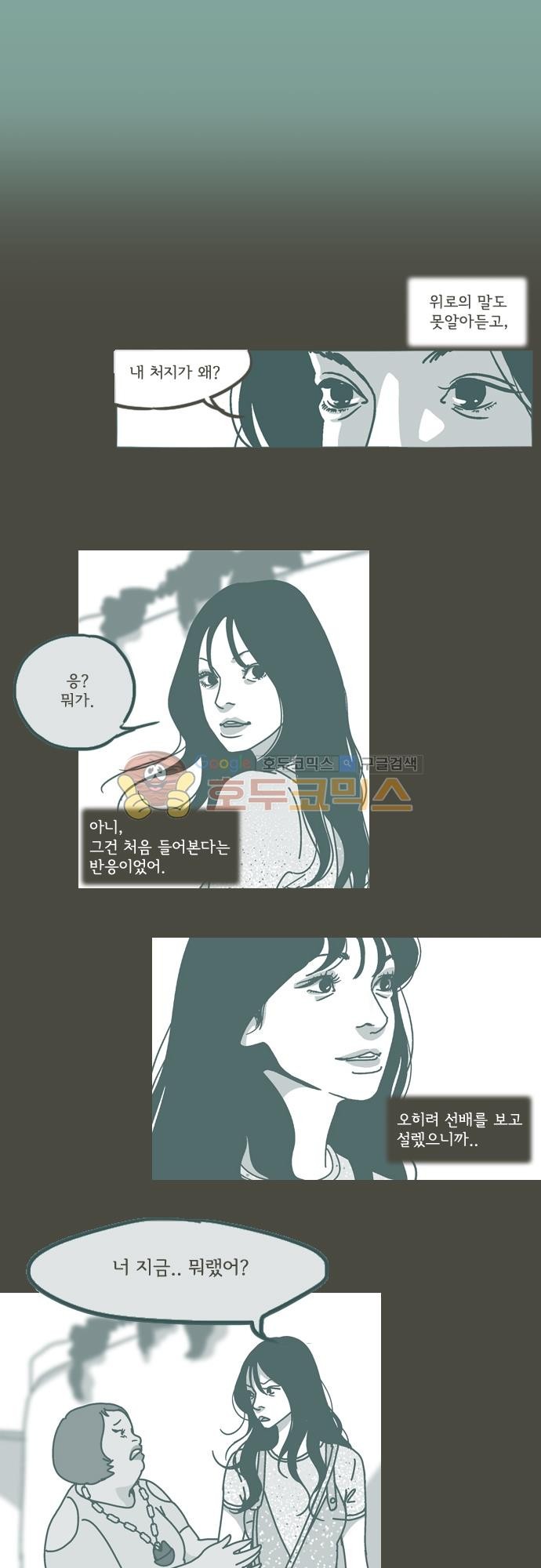 기억의 집 30화